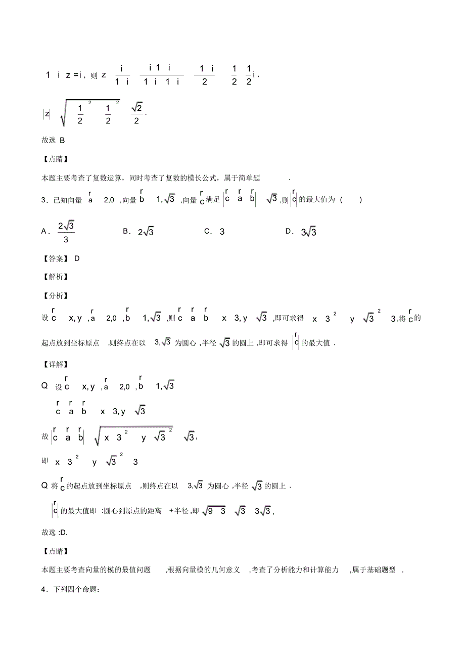 2020高考数学(理)全真模拟卷13(解析版)_第2页