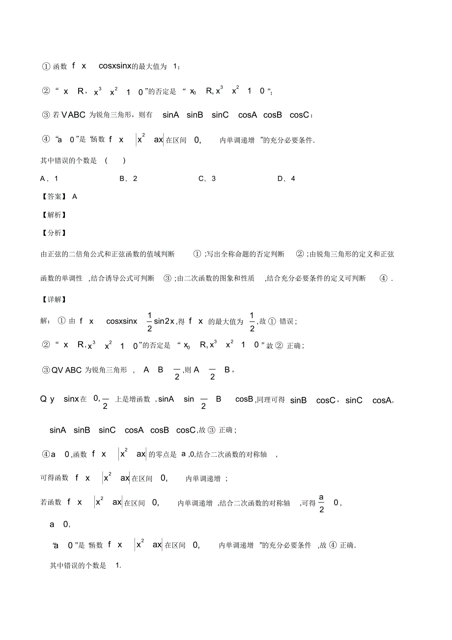 2020高考数学(理)全真模拟卷13(解析版)_第3页