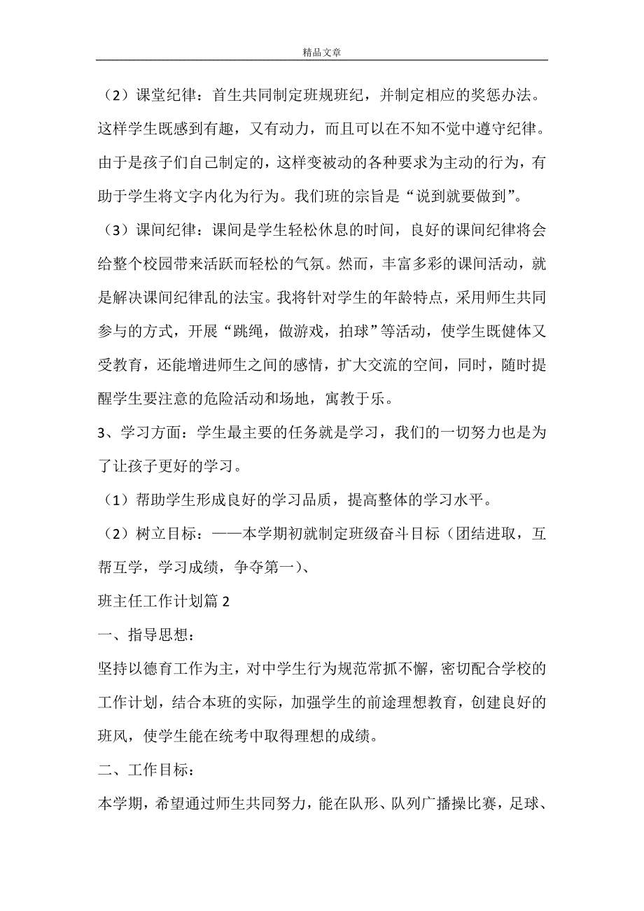 【实用】班主任工作计划锦集9篇_第4页