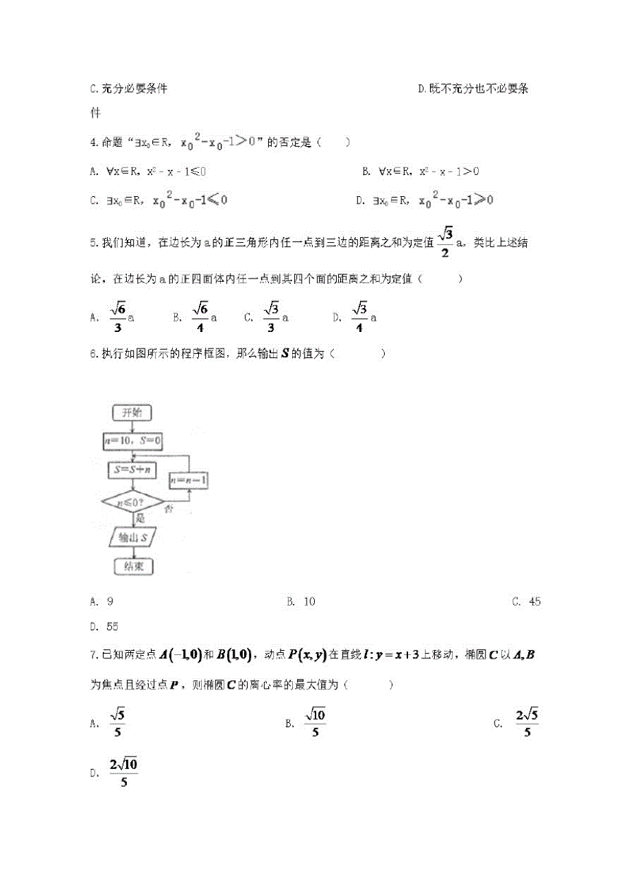 安徽省滁州市民办高中2019-2020学年高二数学下学期期末考试试题文【含答案】_第2页