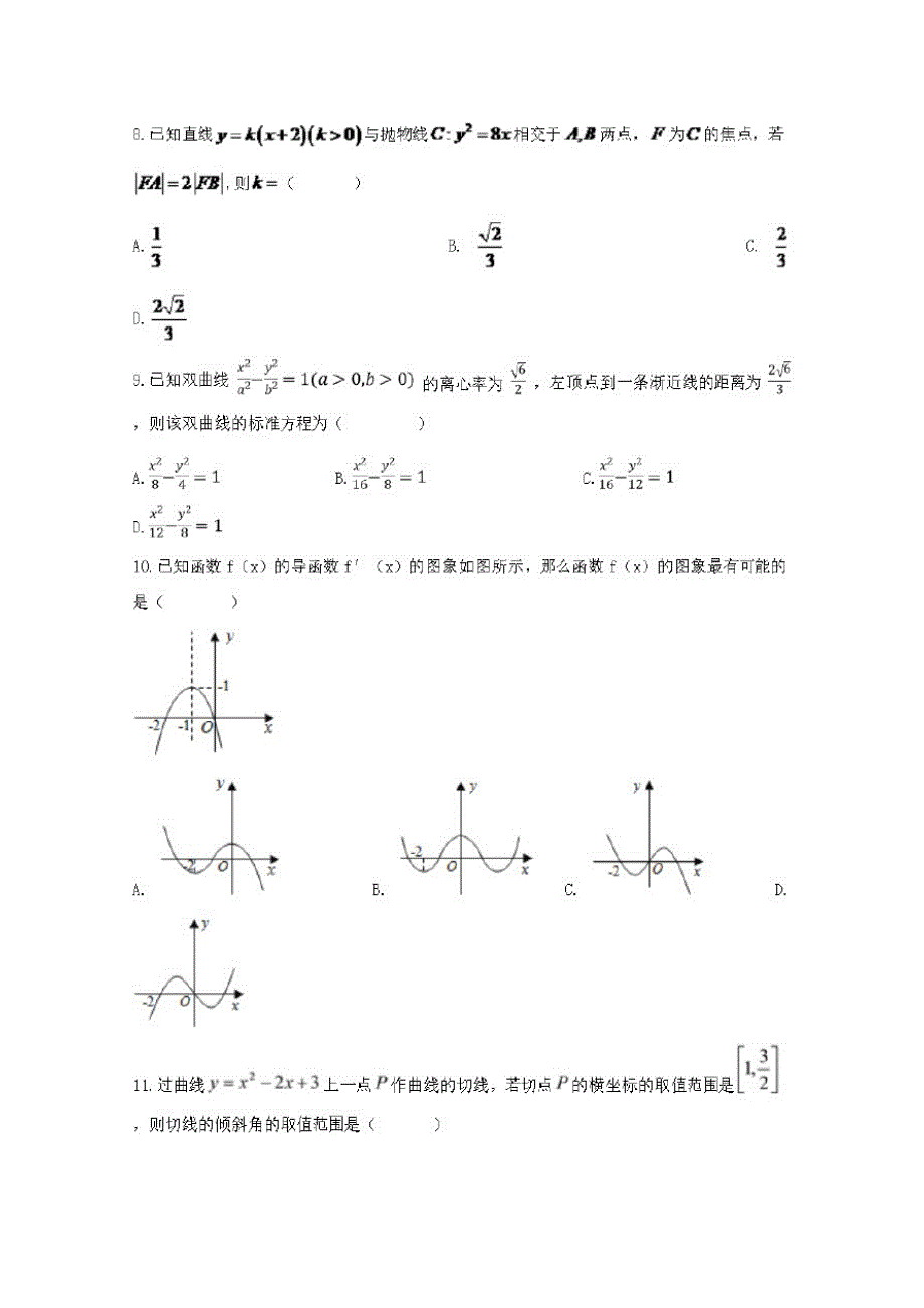 安徽省滁州市民办高中2019-2020学年高二数学下学期期末考试试题文【含答案】_第3页