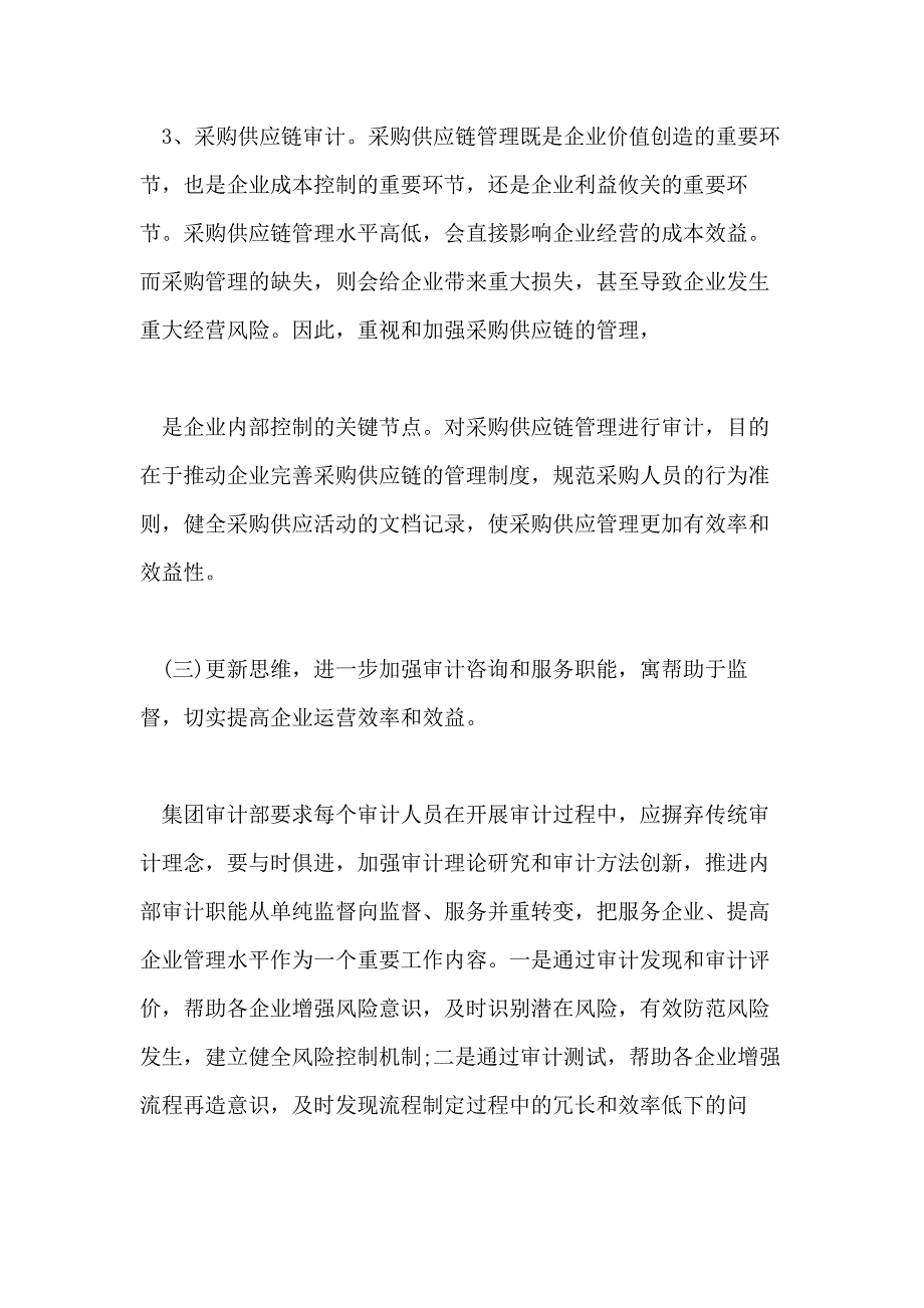 2020年内审年度工作计划例文范文_第4页