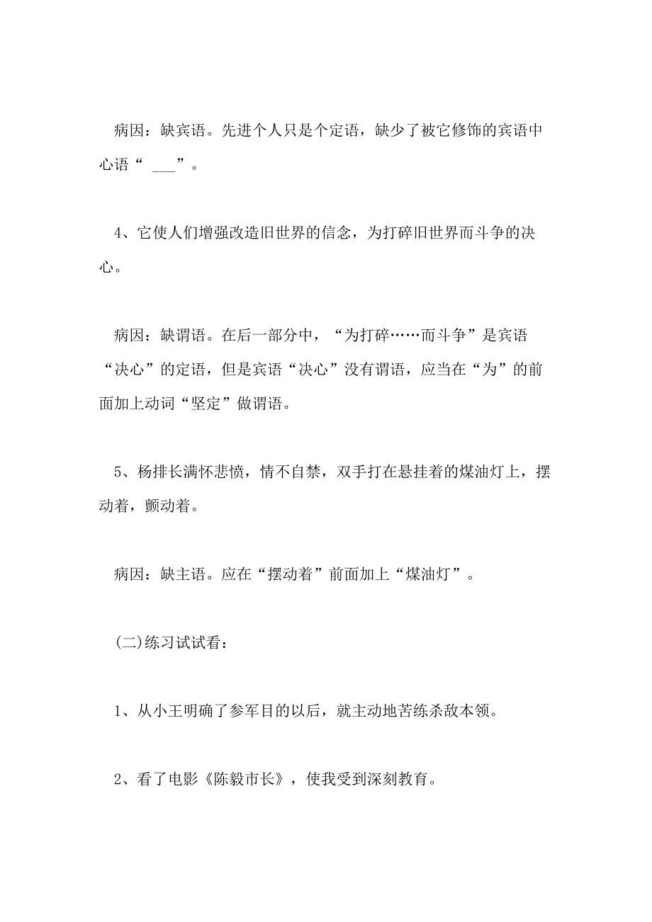 2020年初中语文病句类型复习_第2页
