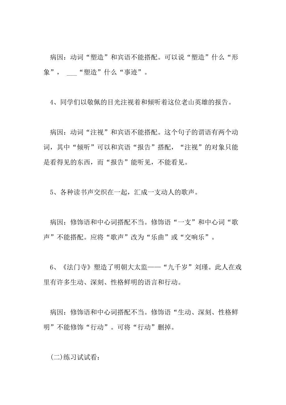 2020年初中语文病句类型复习_第5页