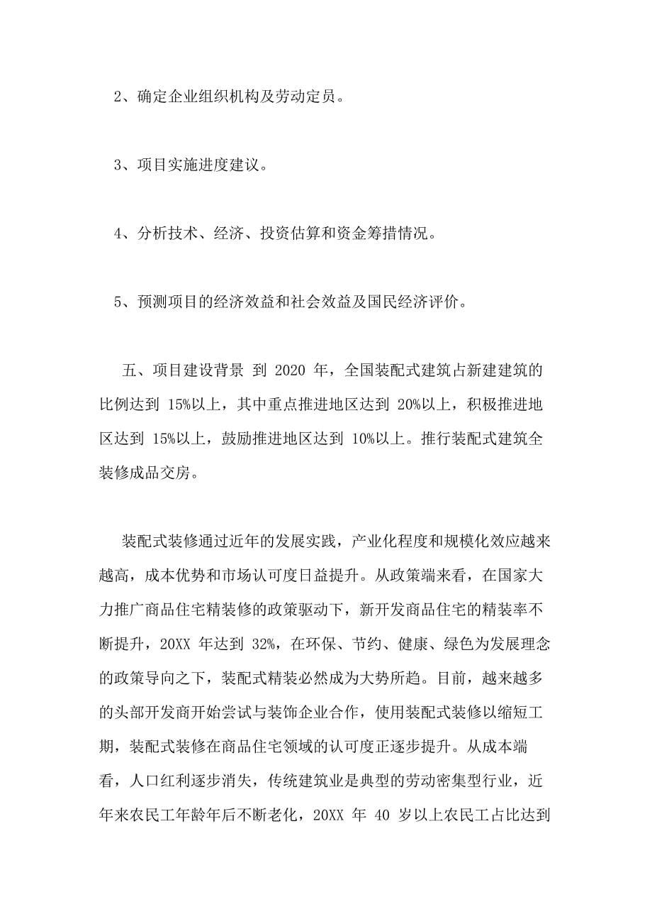 广州装配式建材项目可行性研究报告_第5页