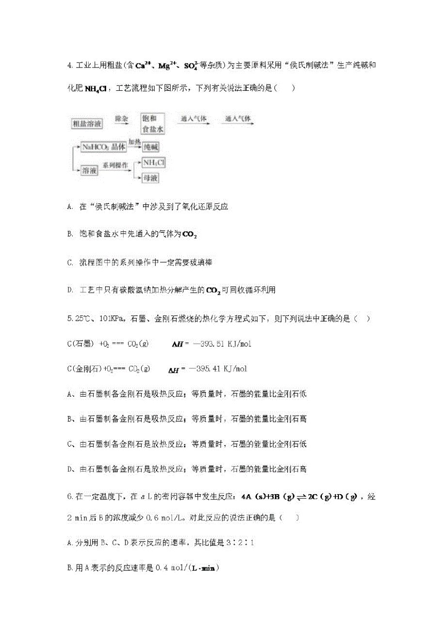 福建省莆田第二十四中学2019-2020学年高一化学下学期期末考试模拟检测试题二【含答案】_第2页