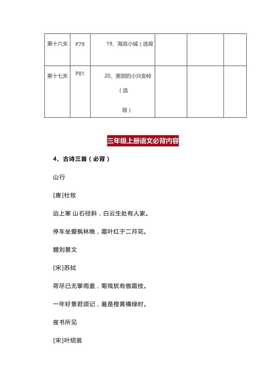 部编版语文三年级上册24 司马光2教案_第5页