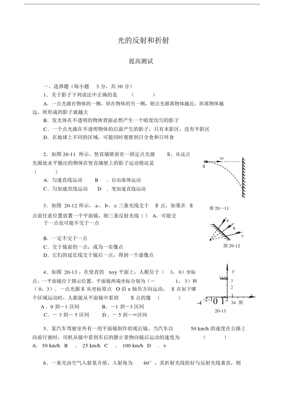 (完整word版)高中物理光的反射和折射测试题.doc_第1页