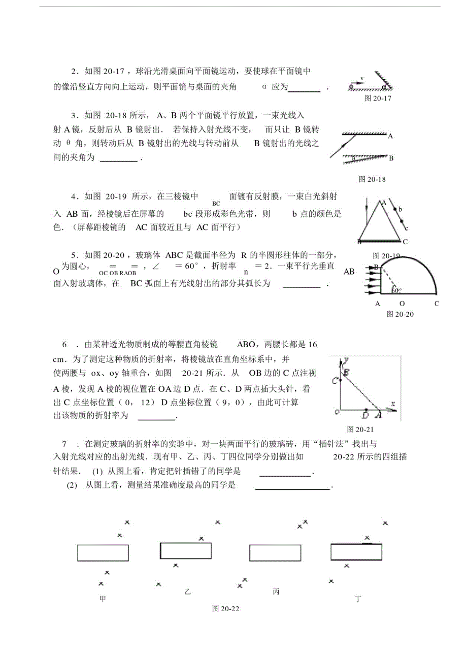 (完整word版)高中物理光的反射和折射测试题.doc_第3页