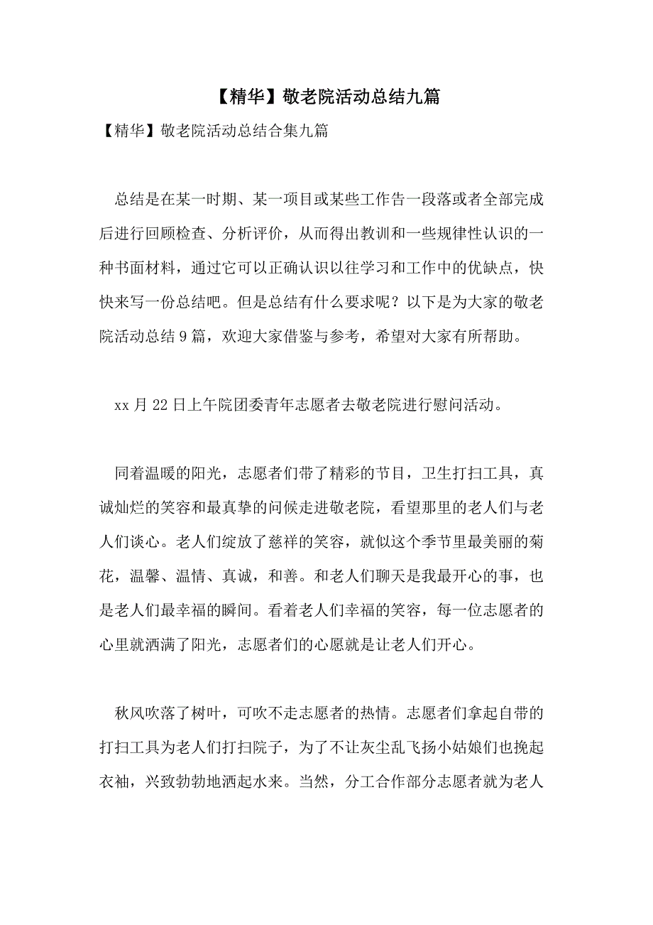 【精华】敬老院活动总结九篇_第1页