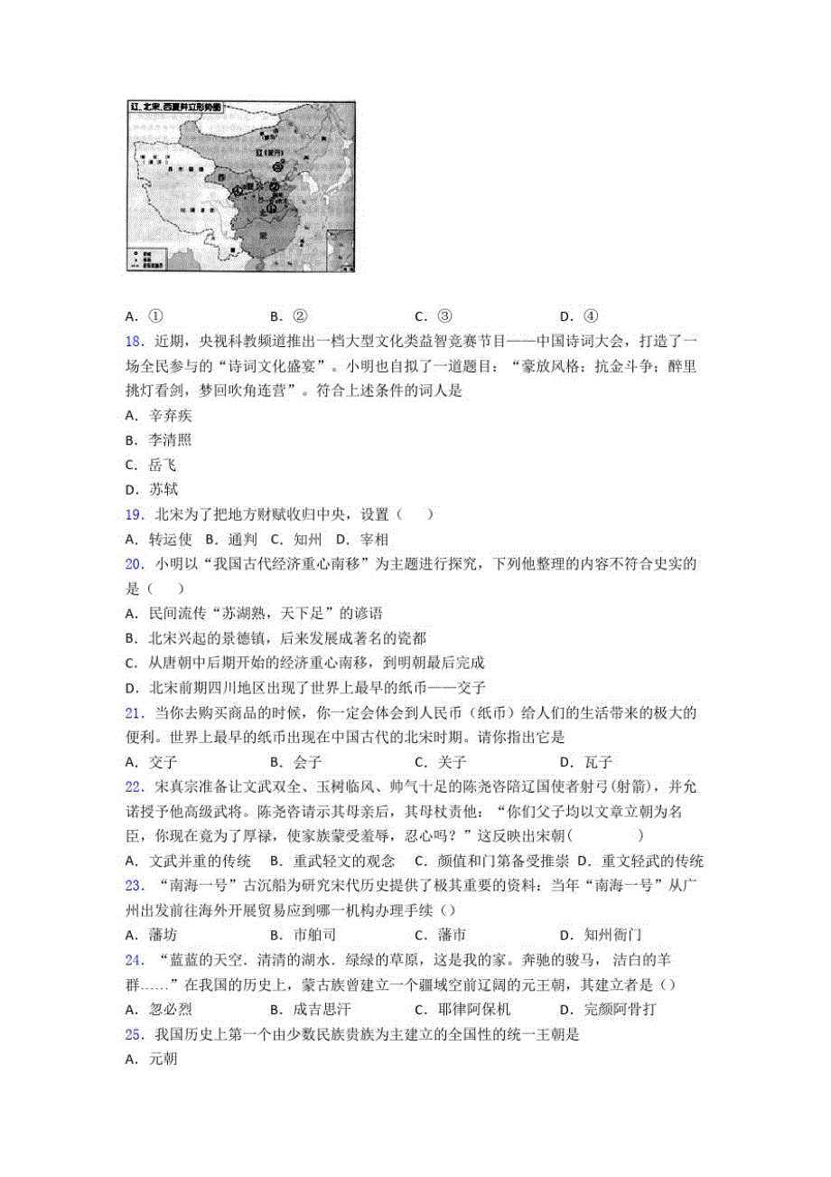 2020年大连市中考七年级历史下第二单元辽宋夏金元时期模拟试题含答案_第3页