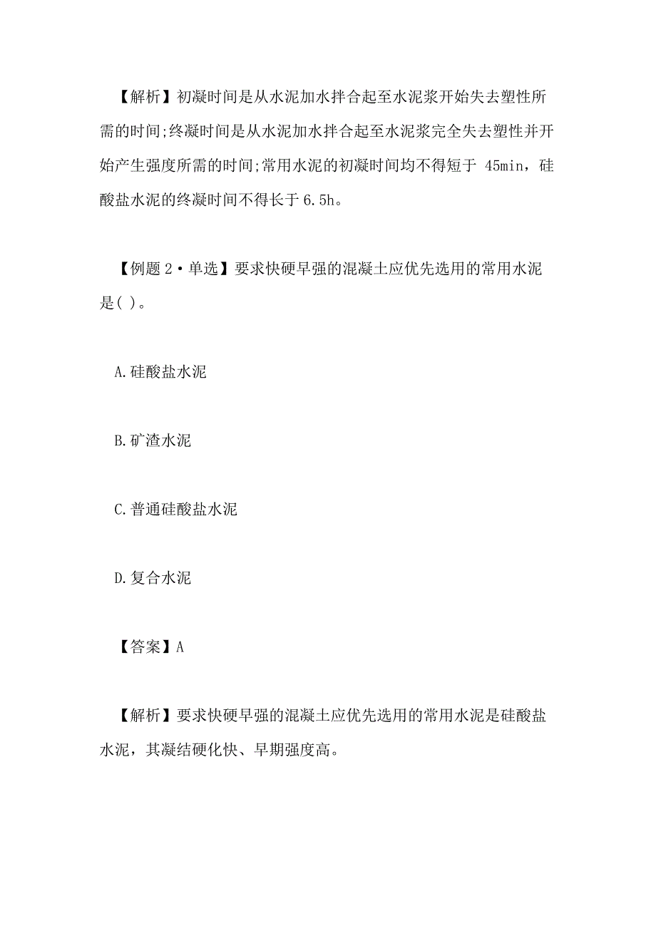 2020一级建造师建筑工程章节例题 建筑防火材料特性与应用_第2页