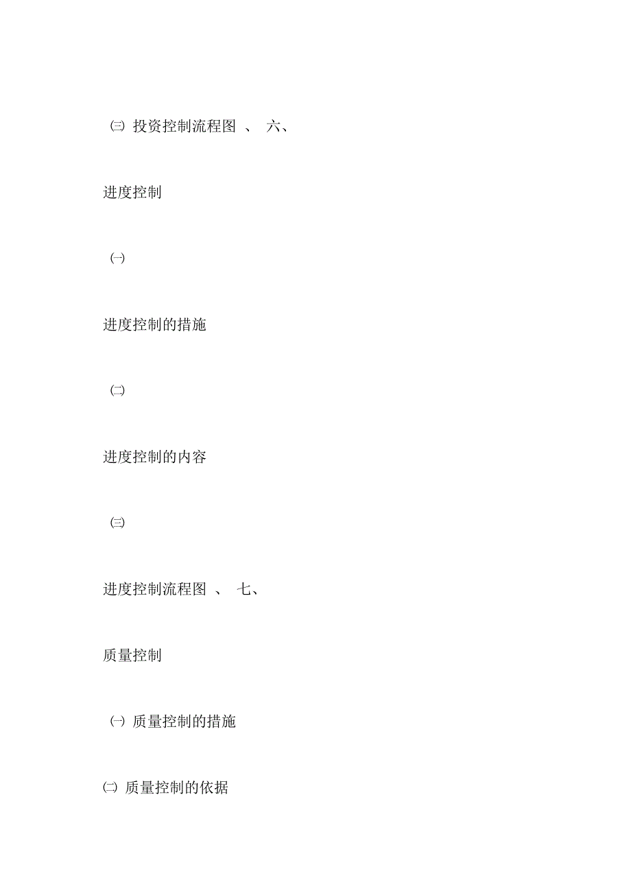 【城市道路监理大纲】某某市政改造工程监理大纲_第2页