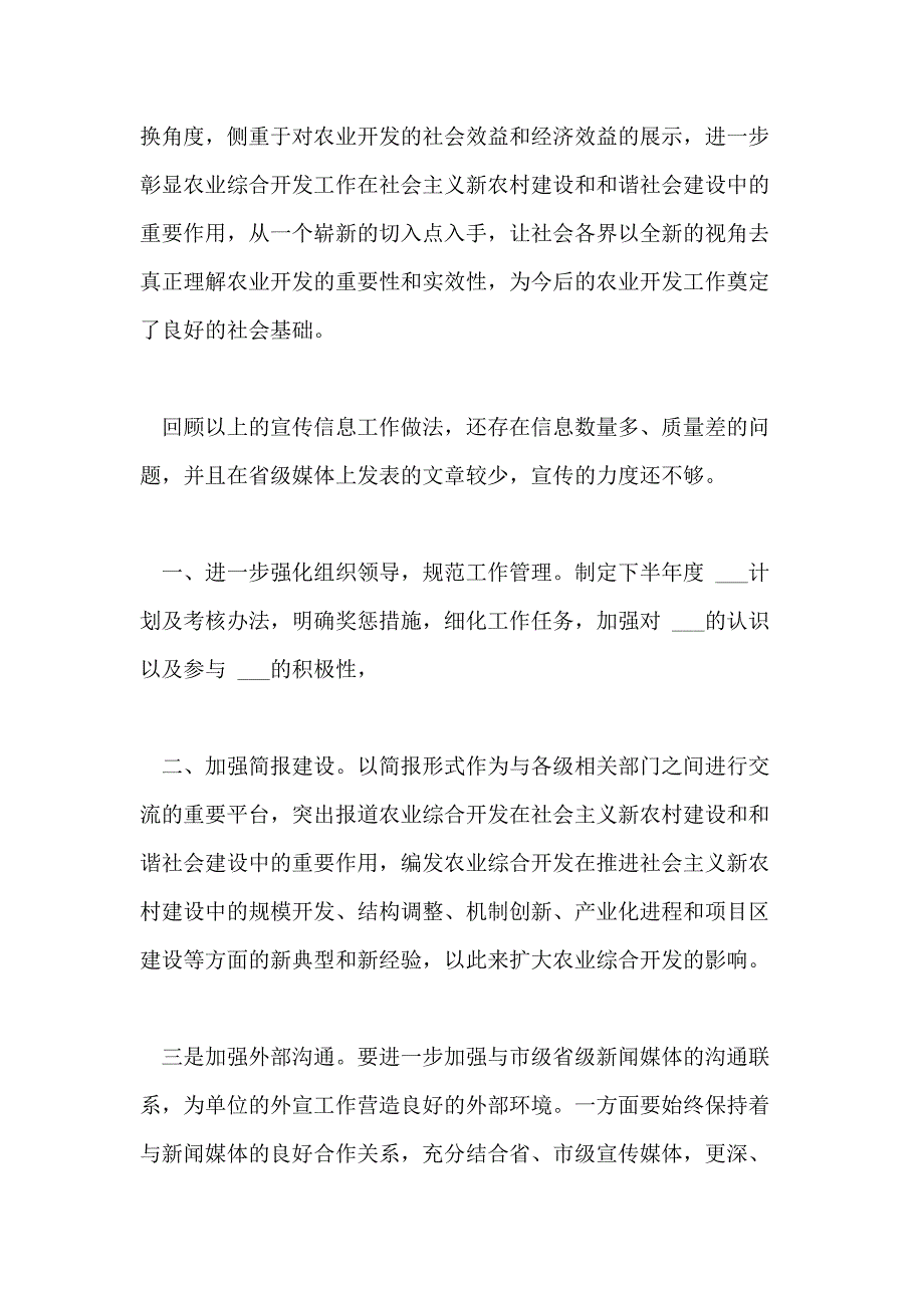 【实用】上半年工作总结范本集合2020_第3页