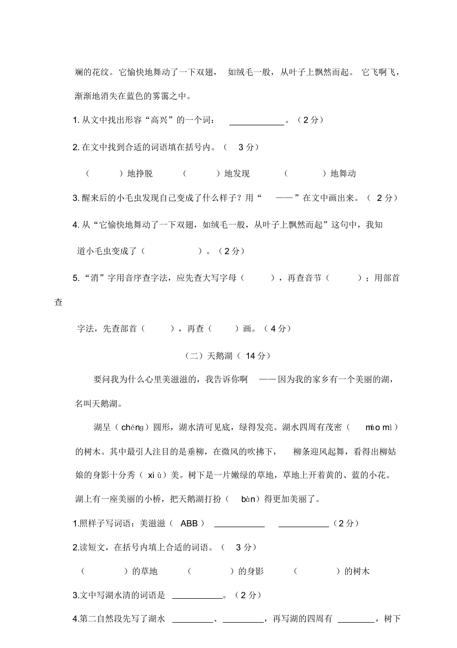 2020小学二年级下册语文期末检测卷及答案(10)_第3页