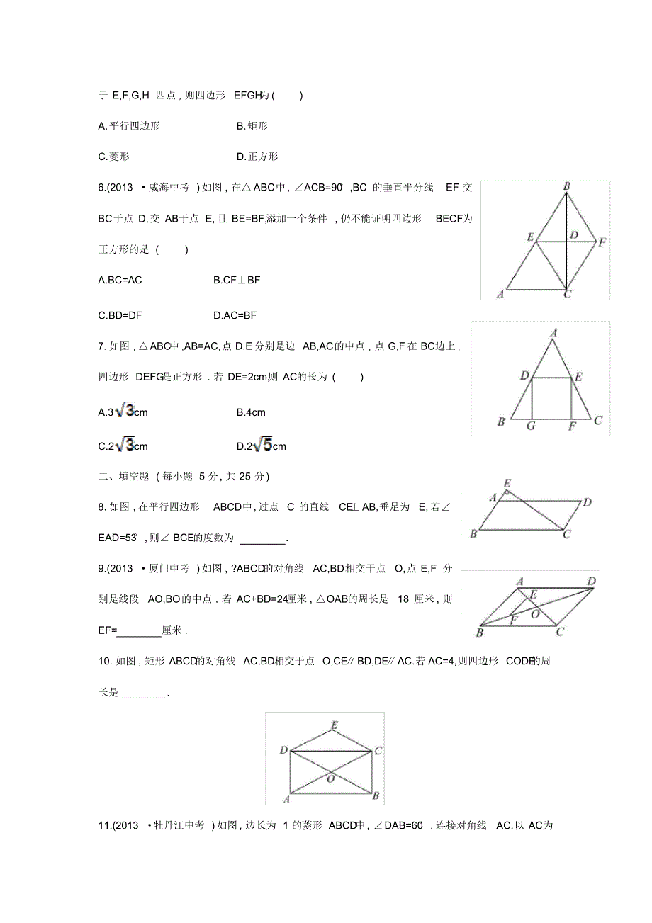 人教版八年级数学下册第18章平行四边形单元综合检测(三)(新版)新人教版(2)_第2页