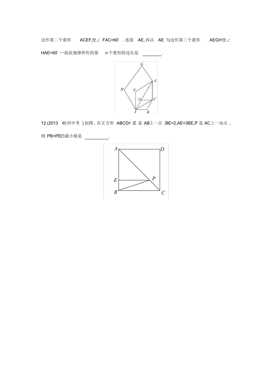 人教版八年级数学下册第18章平行四边形单元综合检测(三)(新版)新人教版(2)_第3页