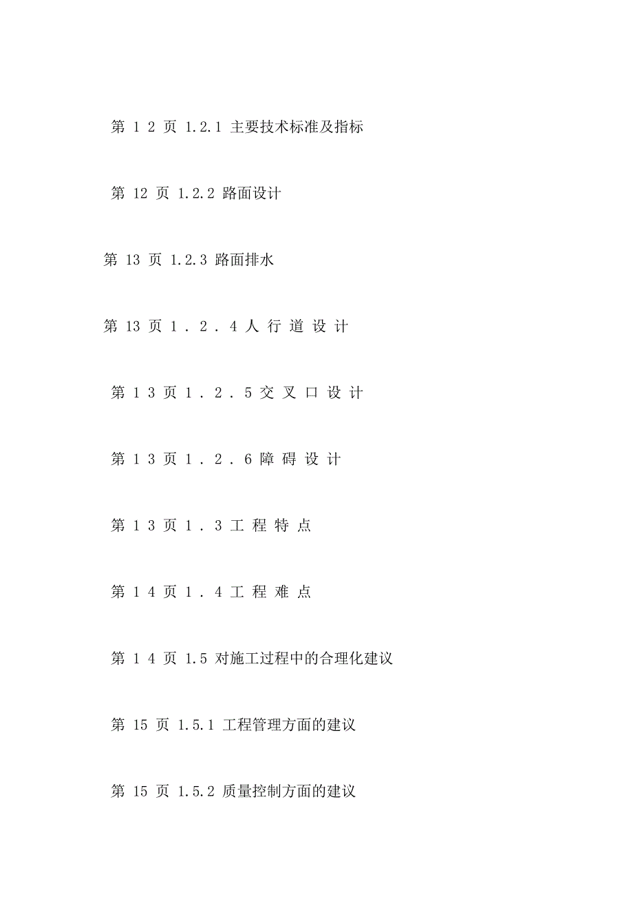 【城市道路监理大纲】城市主干道路工程监理大纲_第3页