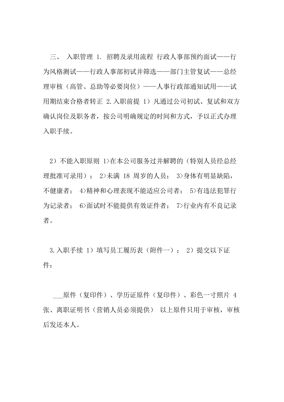 入职与转正离职管理制度规定_第2页