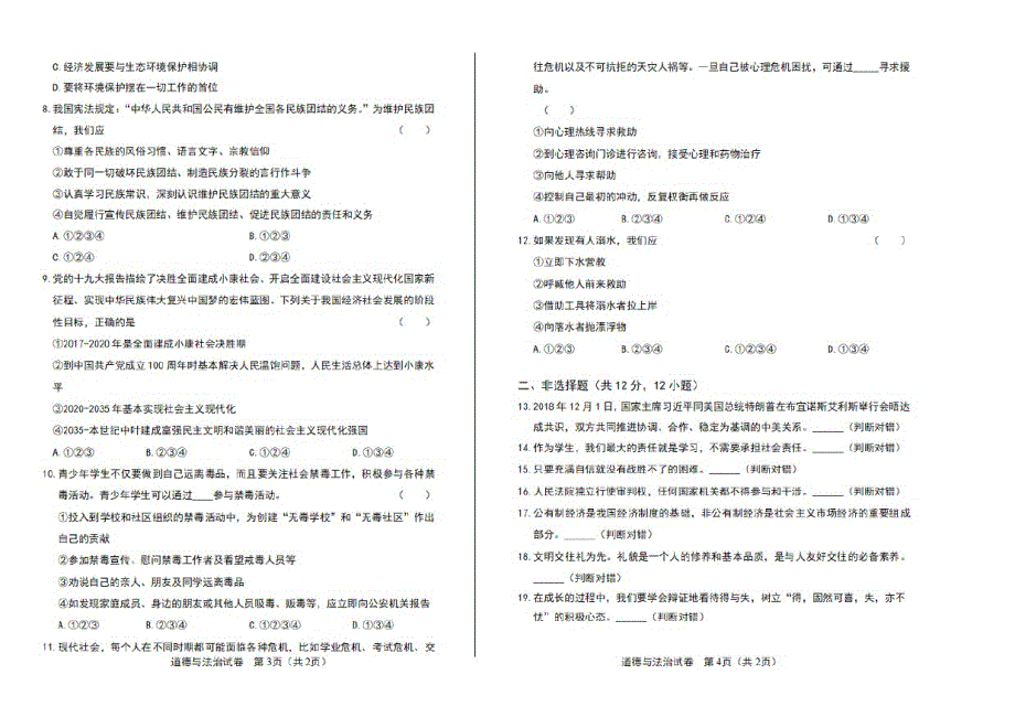 2021年湖南省湘西中考道德与法治试卷_第2页