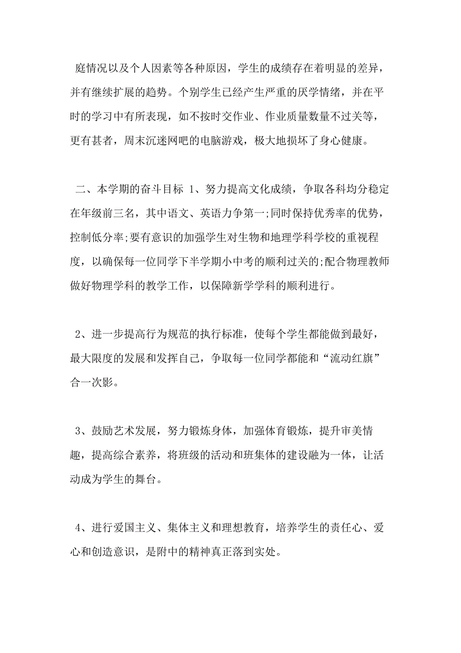 八年级班主任计划集锦2020_第2页