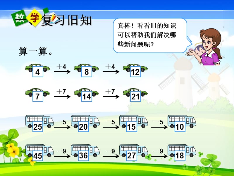 一年级数学下册第七单元找规律ppt课件_第2页