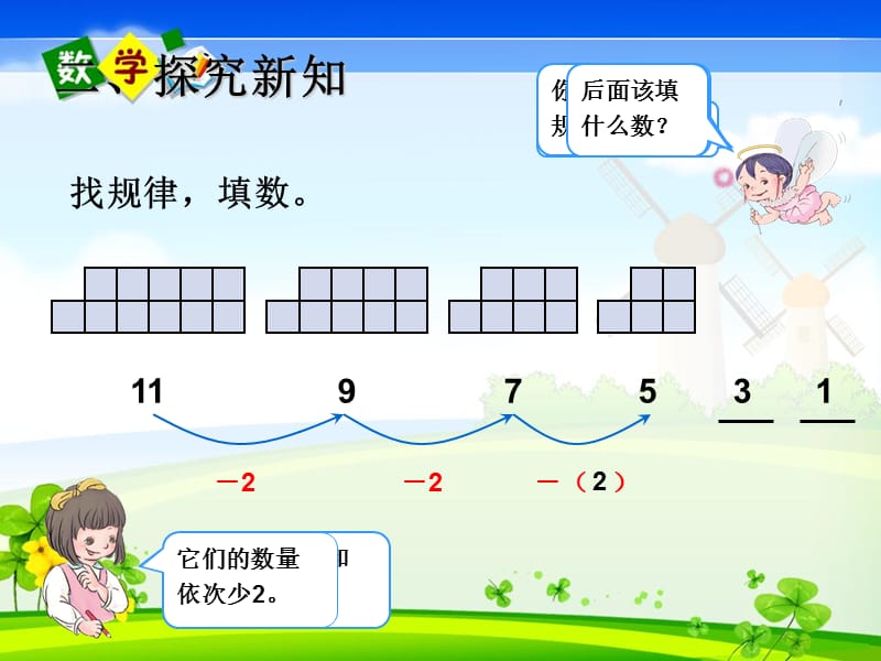 一年级数学下册第七单元找规律ppt课件_第5页