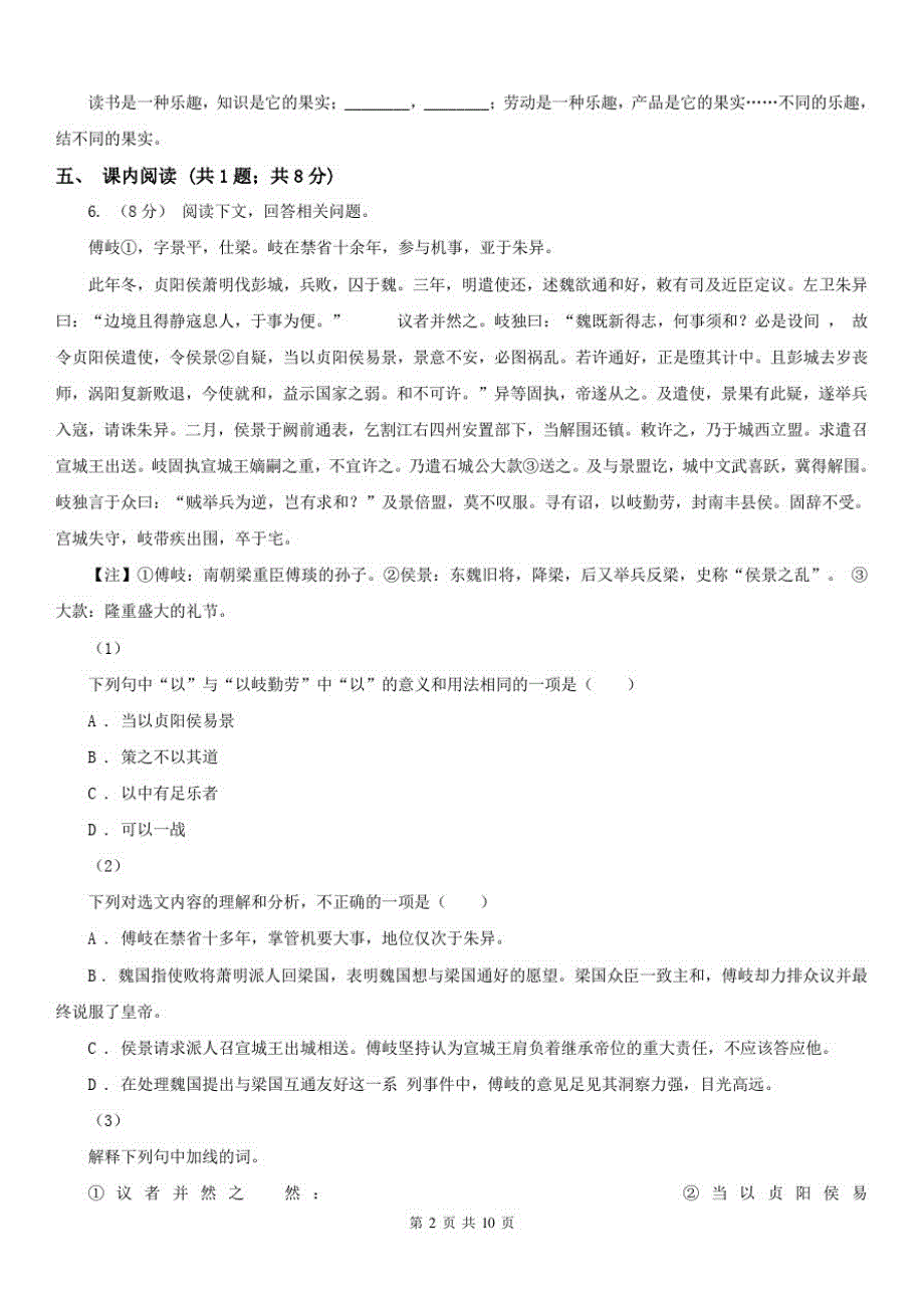 贵州省贵阳市2020年(春秋版)七年级下学期语文期中考试试卷D卷_第2页