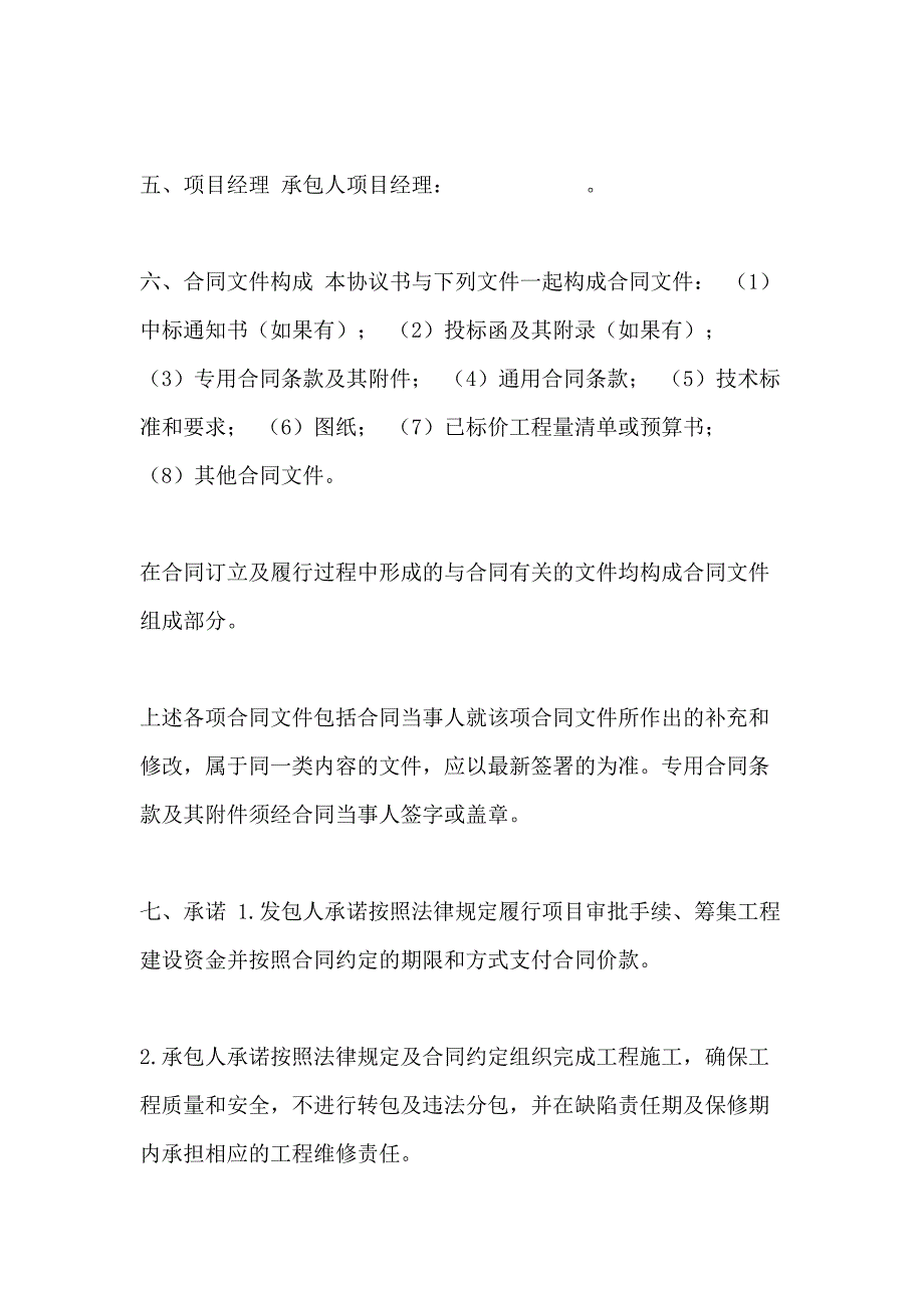 建设工程施工合同(GF—XX—0201)协议书、专用条款填写范例_第3页