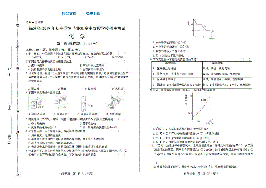 2021年福建省中考化学试卷_第1页