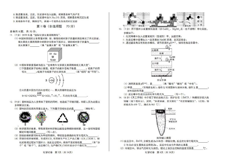 2021年福建省中考化学试卷_第2页