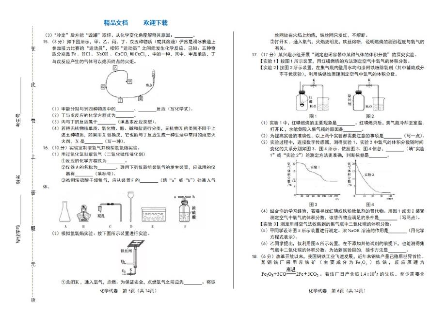 2021年福建省中考化学试卷_第3页