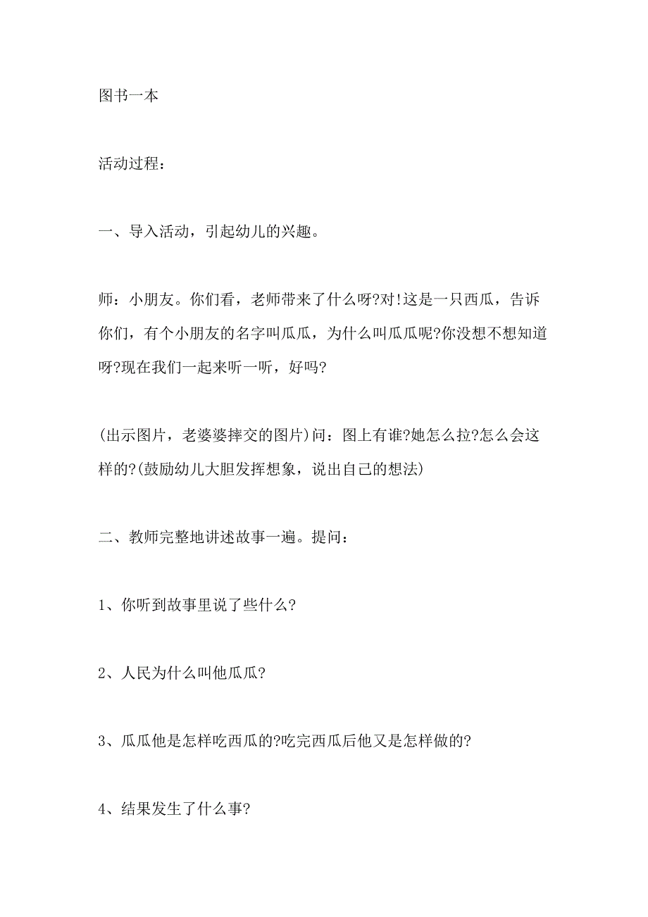 2020中班语言教案设计方案_第2页