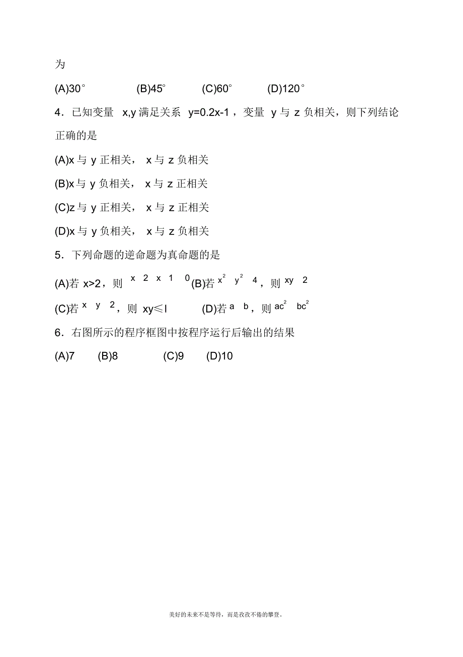 2020—2021年新高考总复习数学(文)第二次模拟考试试题及答案解析.docx_第2页