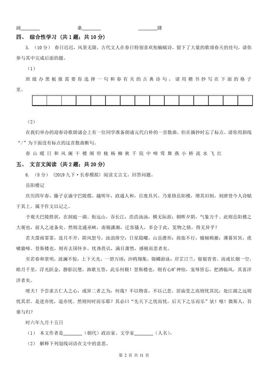 贵州省安顺市九年级下学期语文初中毕业生学业综合测试(一模)试卷_第2页