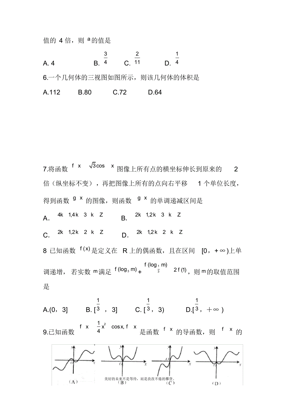 2020—2021年新高考总复习数学(文)高考仿真模拟试题及答案解析七.docx_第2页