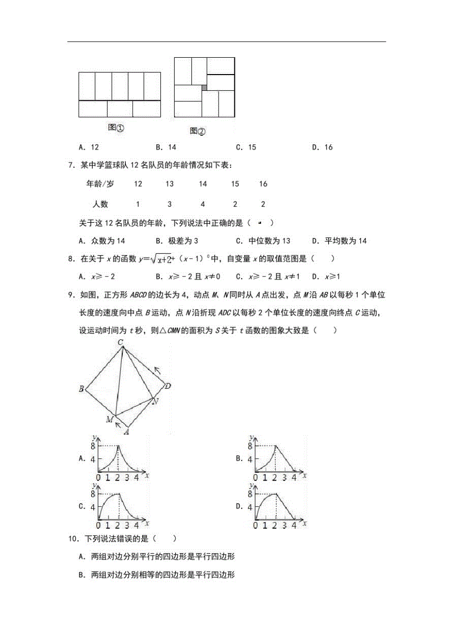 【3套试卷】沈阳市中考第一次模拟考试数学试题含答案_第2页