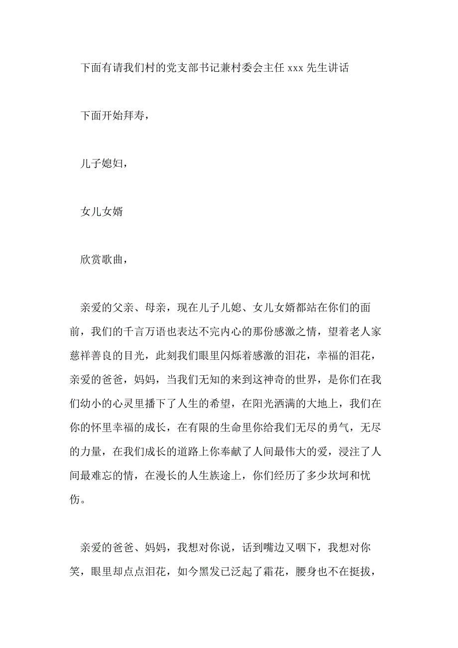 八十大寿祝寿主持词2020_第3页