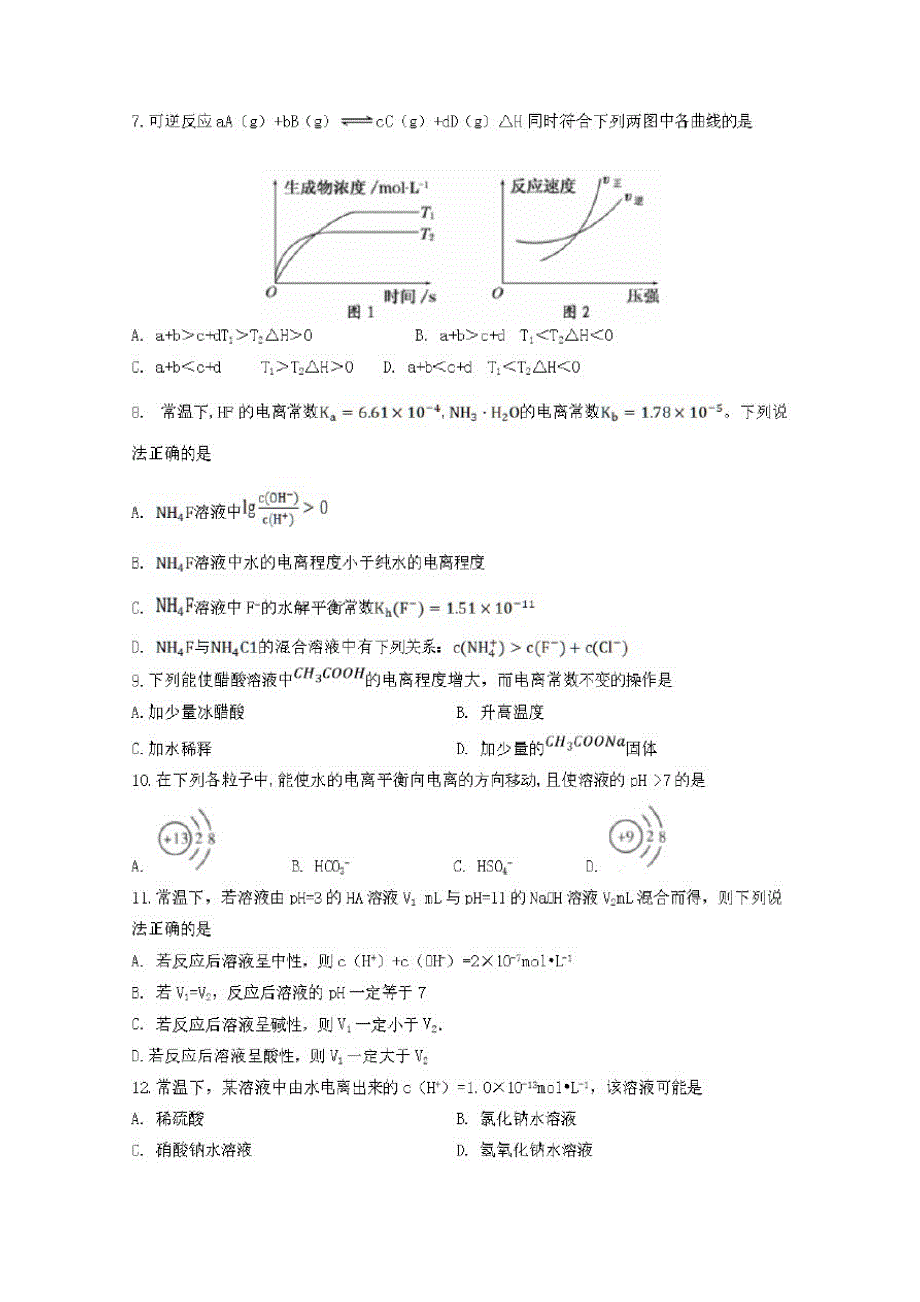 海南省海南枫叶国际学校2019-2020学年高二化学上学期期中试题【含答案】_第2页