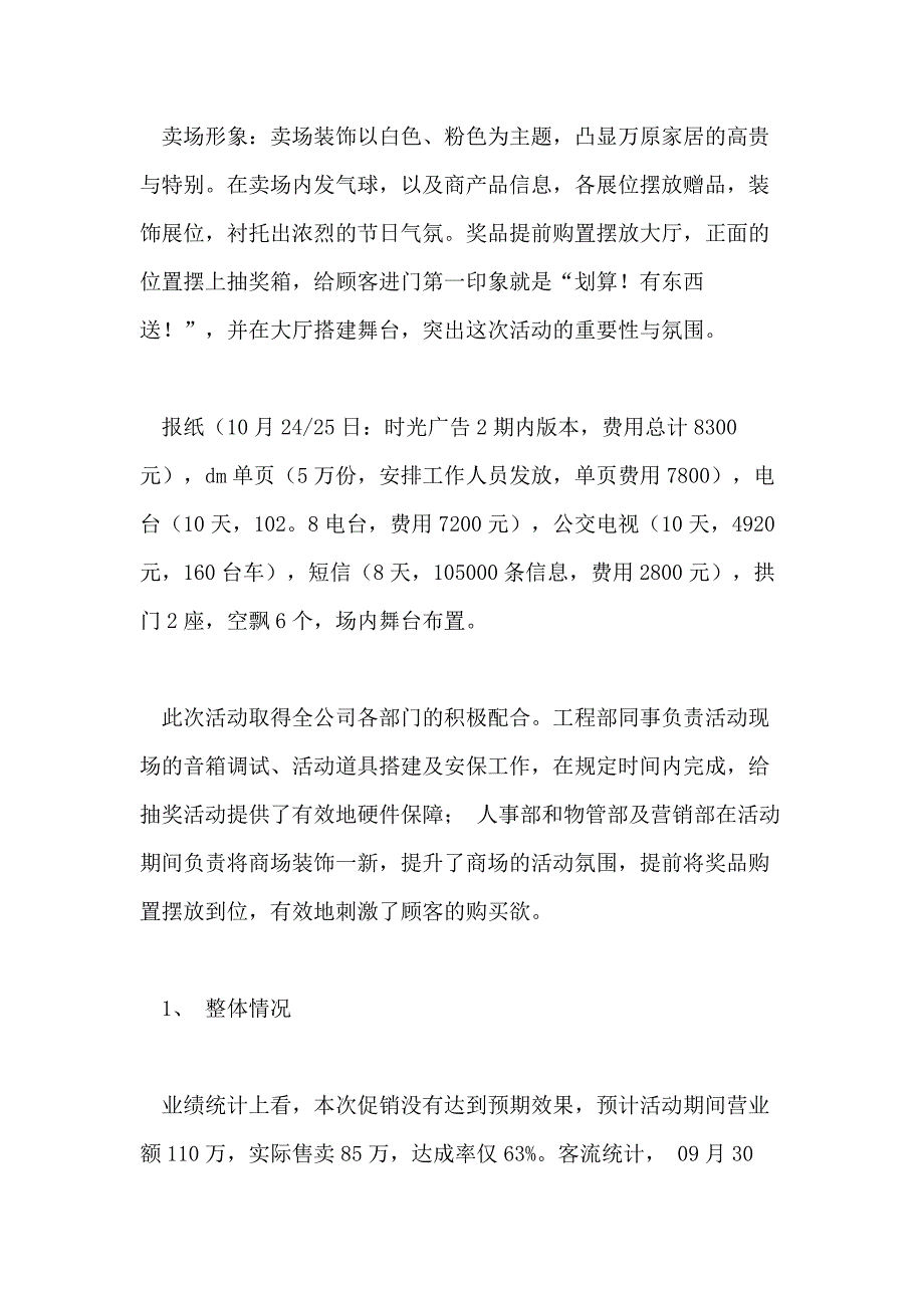 实用促销活动总结模板汇总_第2页