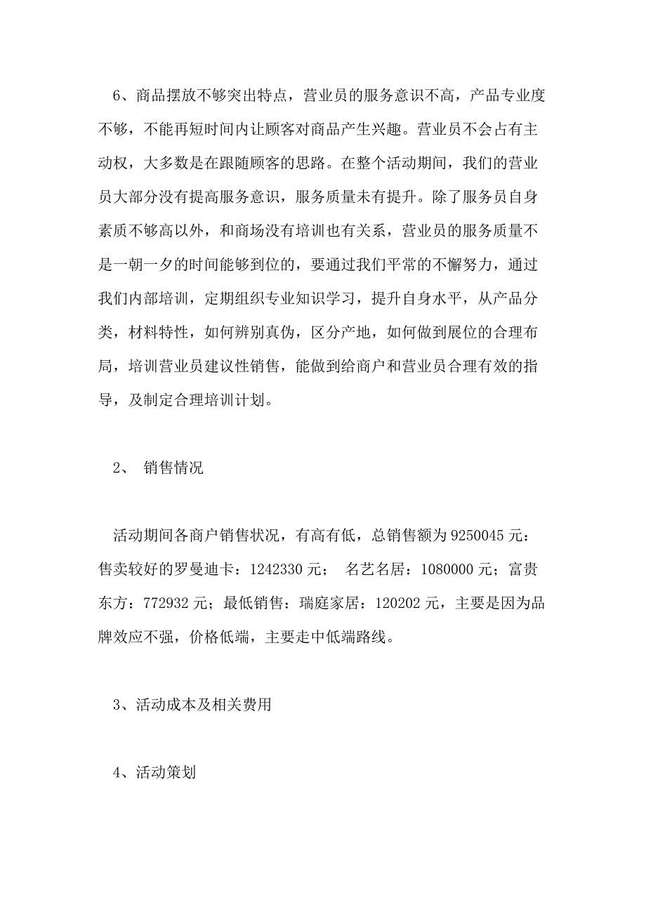 实用促销活动总结模板汇总_第4页