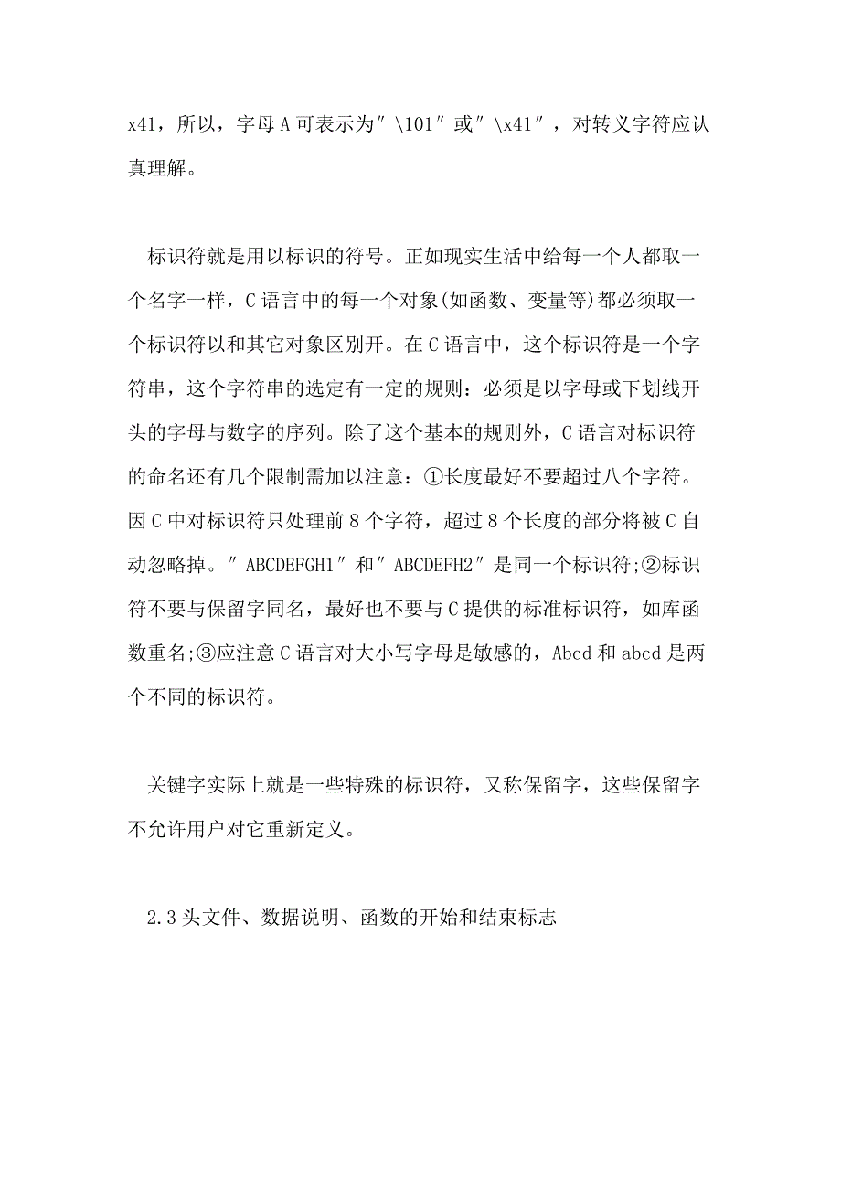 2018年9月计算机二级C语言考点解析 初步知识_第4页