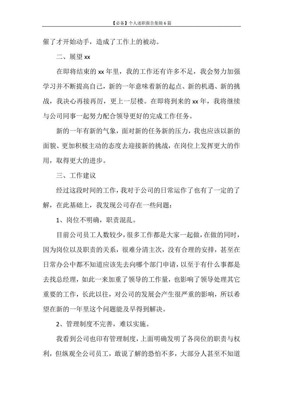 述职报告 【必备】个人述职报告集锦6篇_第2页