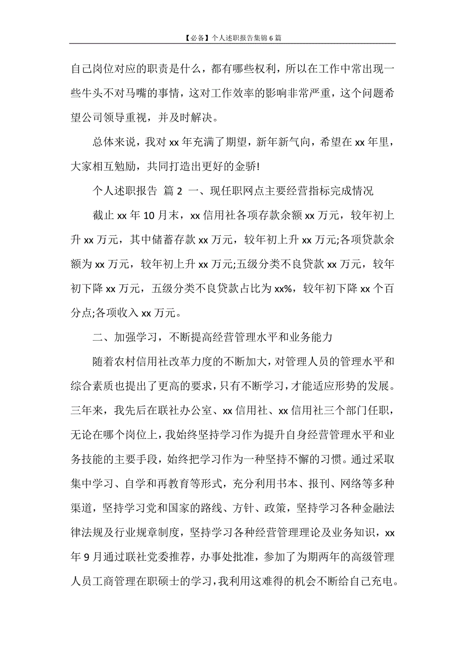 述职报告 【必备】个人述职报告集锦6篇_第3页