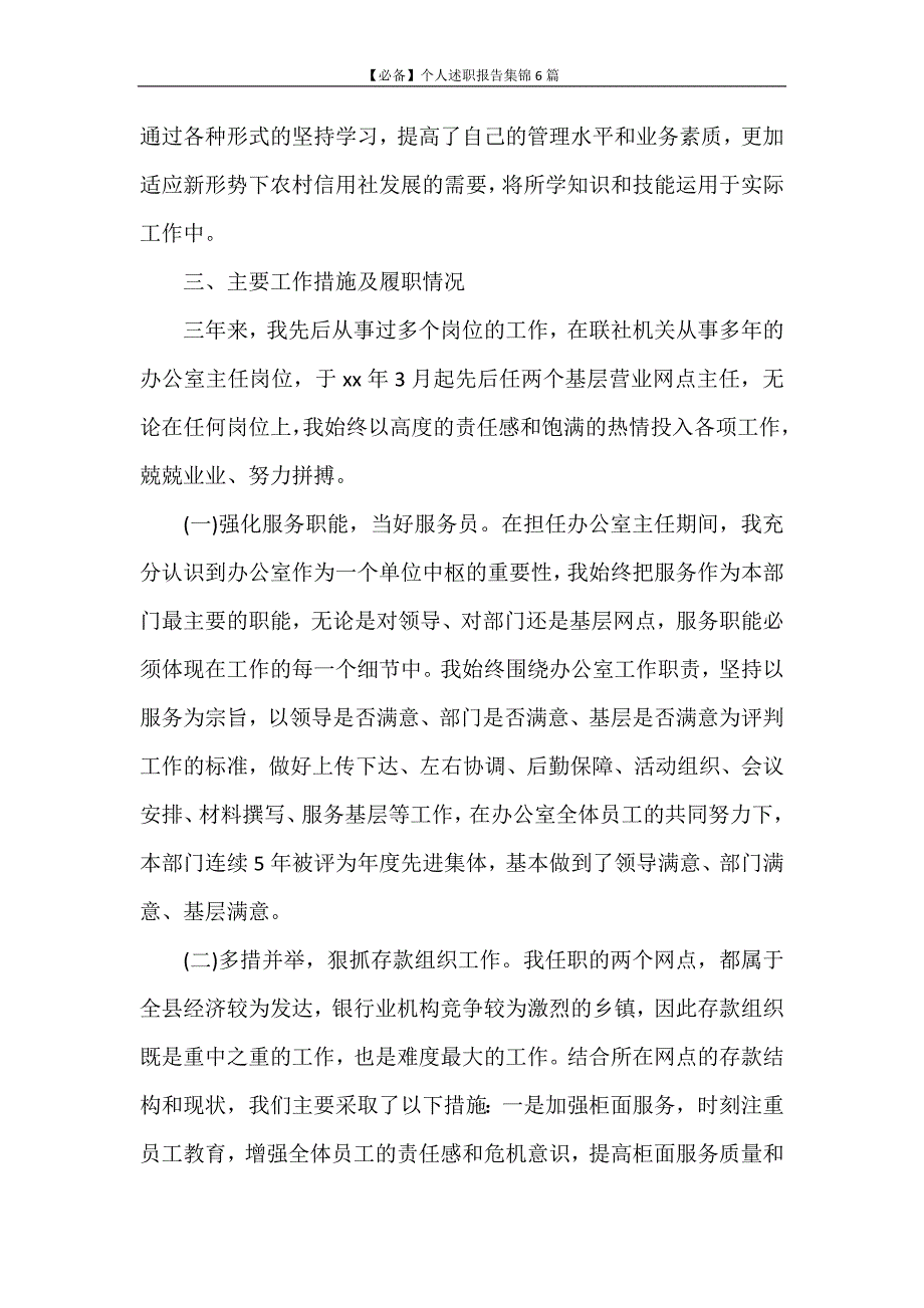 述职报告 【必备】个人述职报告集锦6篇_第4页