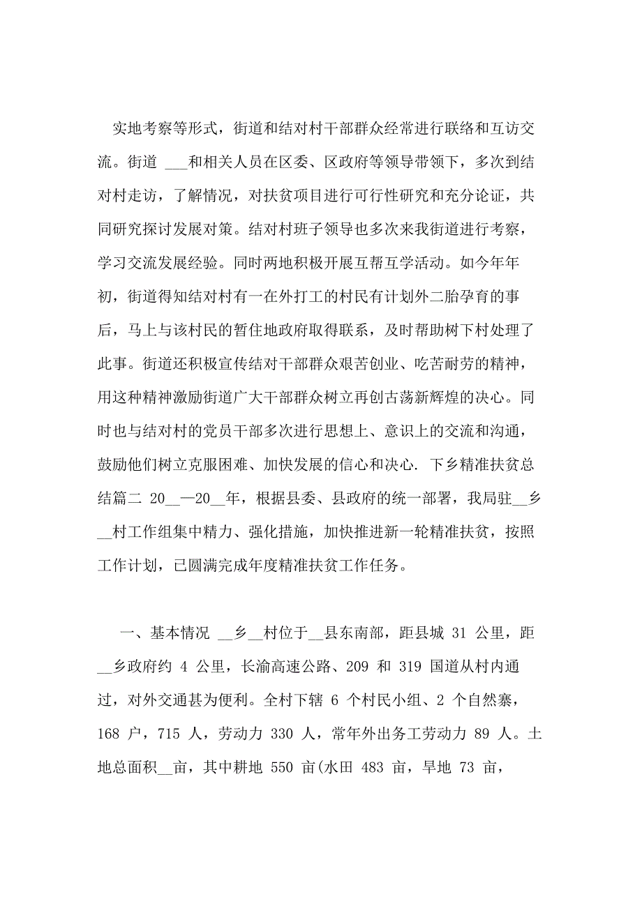 下乡精准扶贫总结_第3页