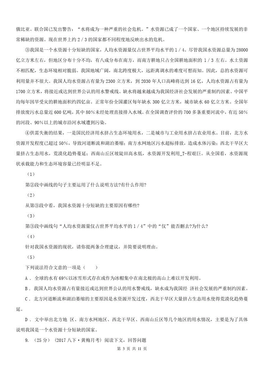 贵州省黔西南布依族苗族自治州九年级上学期语文期末考试试卷_第3页