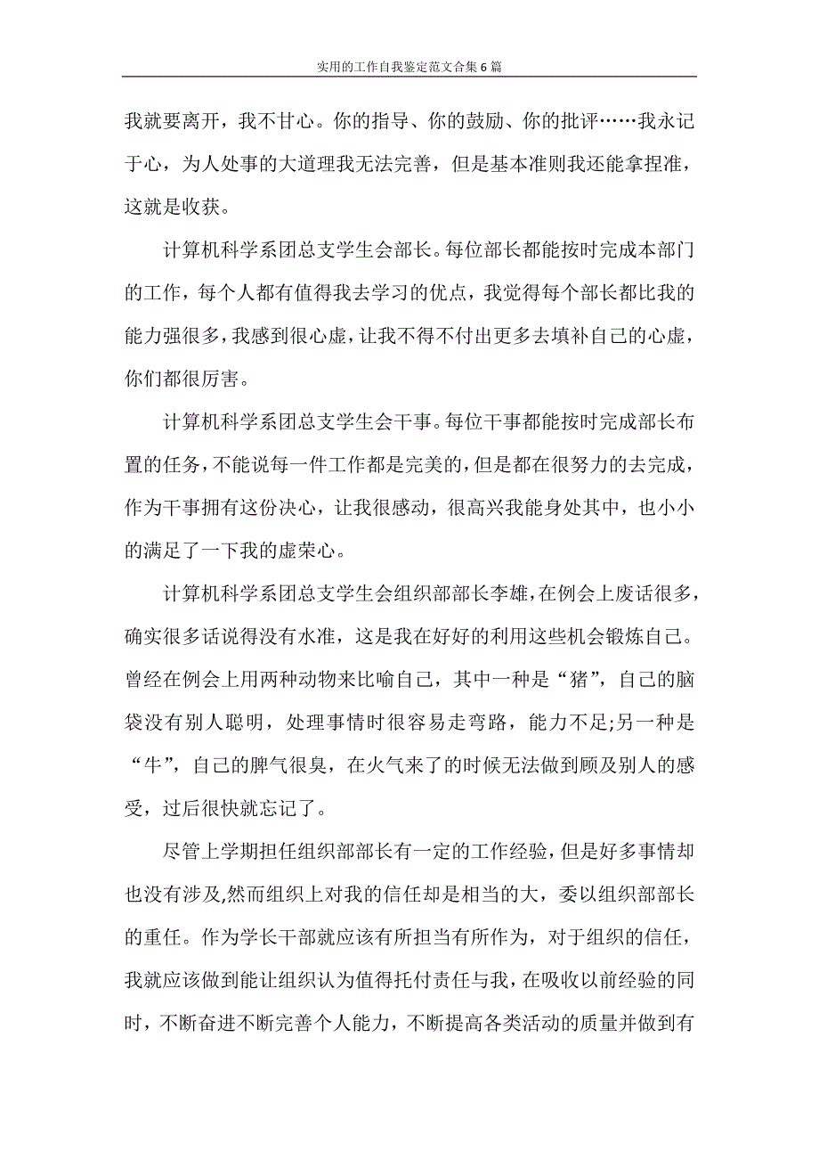 自我鉴定 实用的工作自我鉴定范文合集6篇_第2页