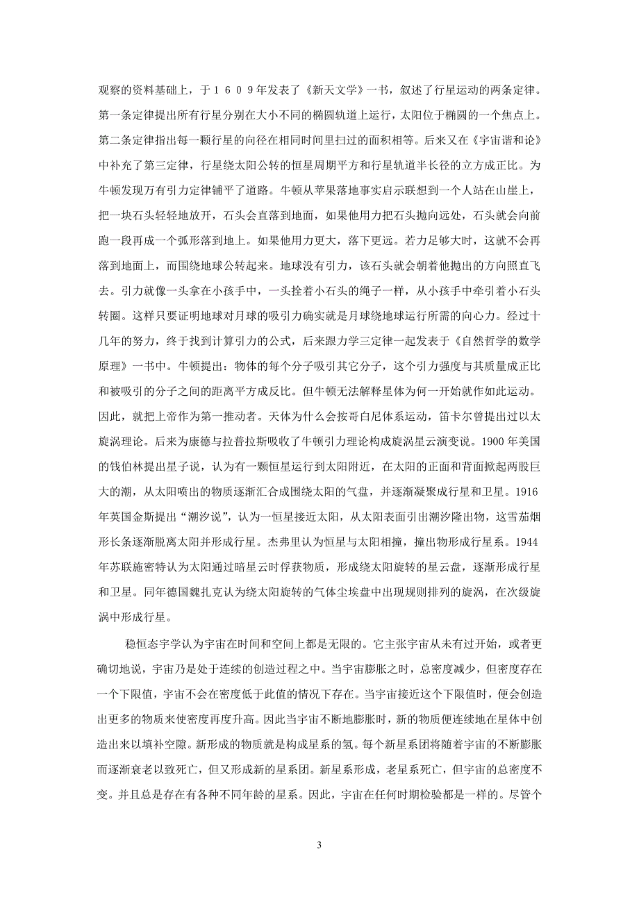 现代物理学基础的思考之九：大爆炸理论的思考_第3页