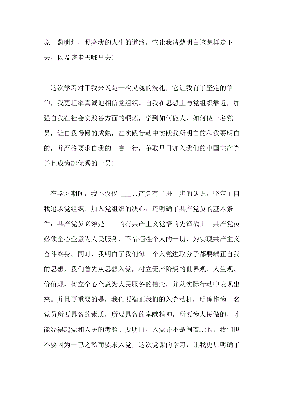 党校培训心得例文_第2页